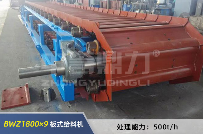 BWZ1800×9重型板式給料機 BWZ1800×9重型板式給料機